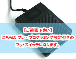FS1P1　USBフットスイッチ
